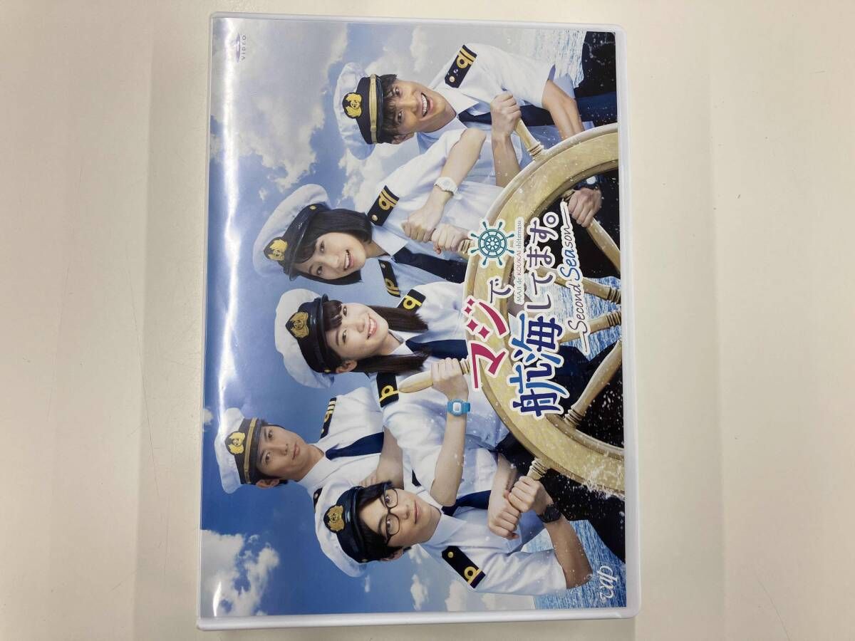 DVD マジで航海してます。~Second Season~ DVD-BOX - メルカリ