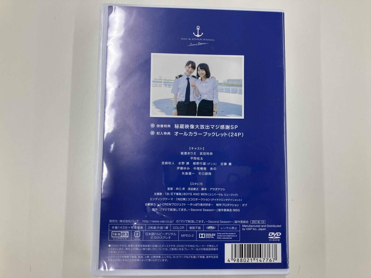 DVD マジで航海してます。~Second Season~ DVD-BOX - メルカリ