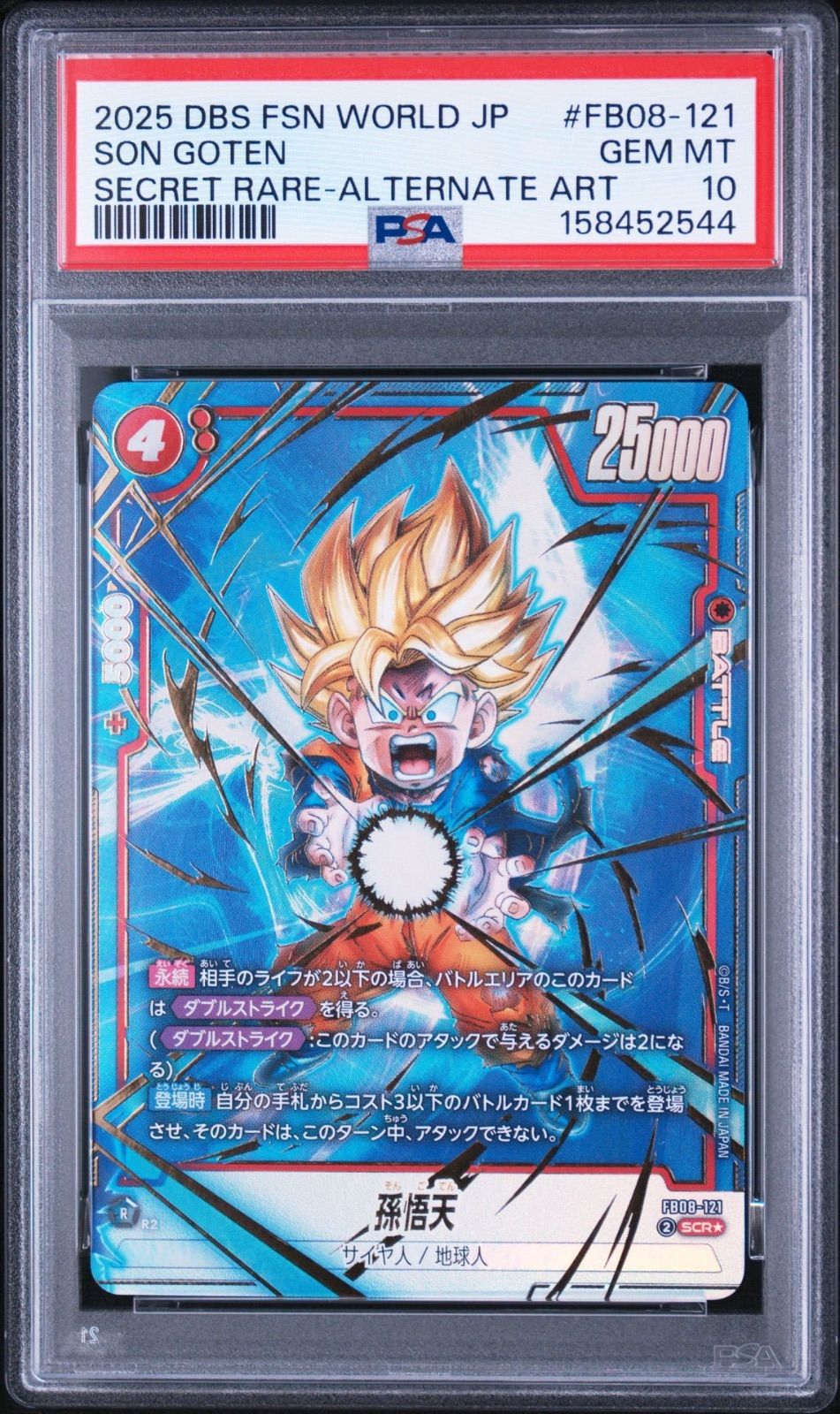 PSA10・ワンオーナー】エナジーマーカー E-99 神龍 フュージョン