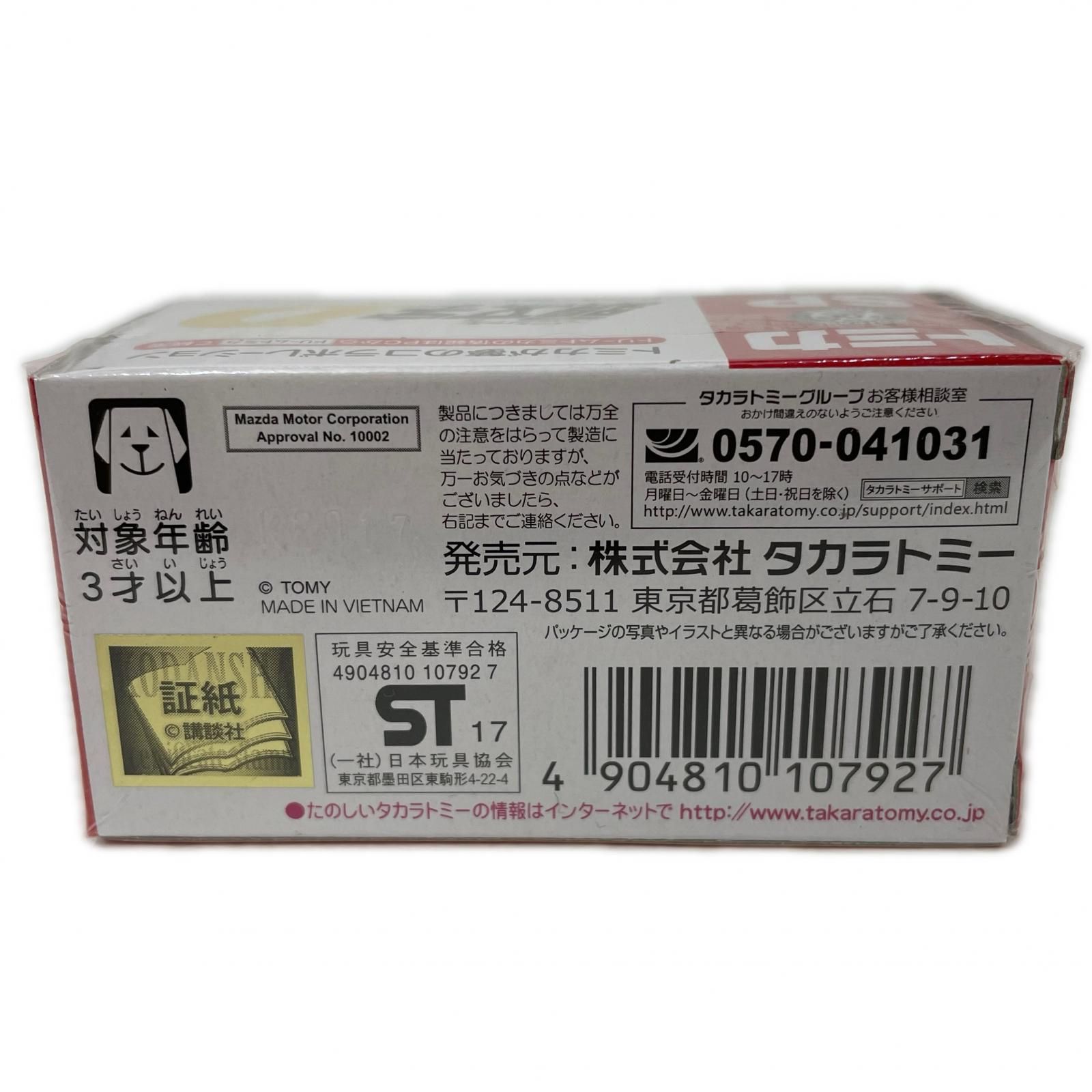 尾張小牧店】 中古 ドリームトミカ No.SP 頭文字D FD3S RX-7