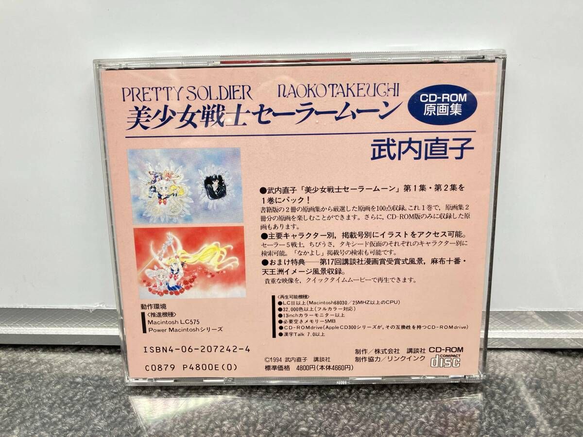 美少女戦士セｰラｰムｰンCD-ROM原画集巻 武内直子 - メルカリ