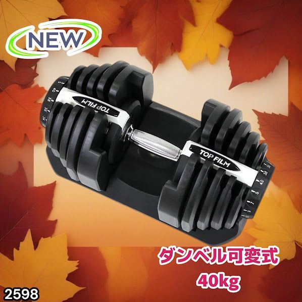 #2598 ダンベル 可変式 ライトグレー 40kg 1個 単品 多機能 5~40kg 17段階調節 分かりやすいキロ表示 安全設計 省スペース 収納可能 ※一部地域離島別途配送料有