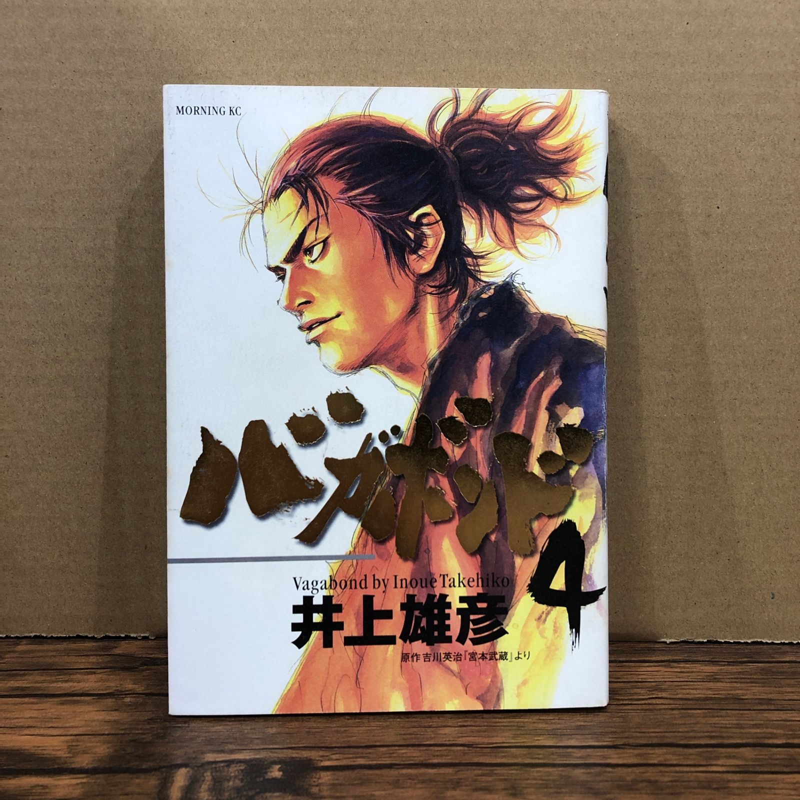 バガボンド（4）/井上雄彦/GF-0226045949-YP/GF08991 - メルカリ