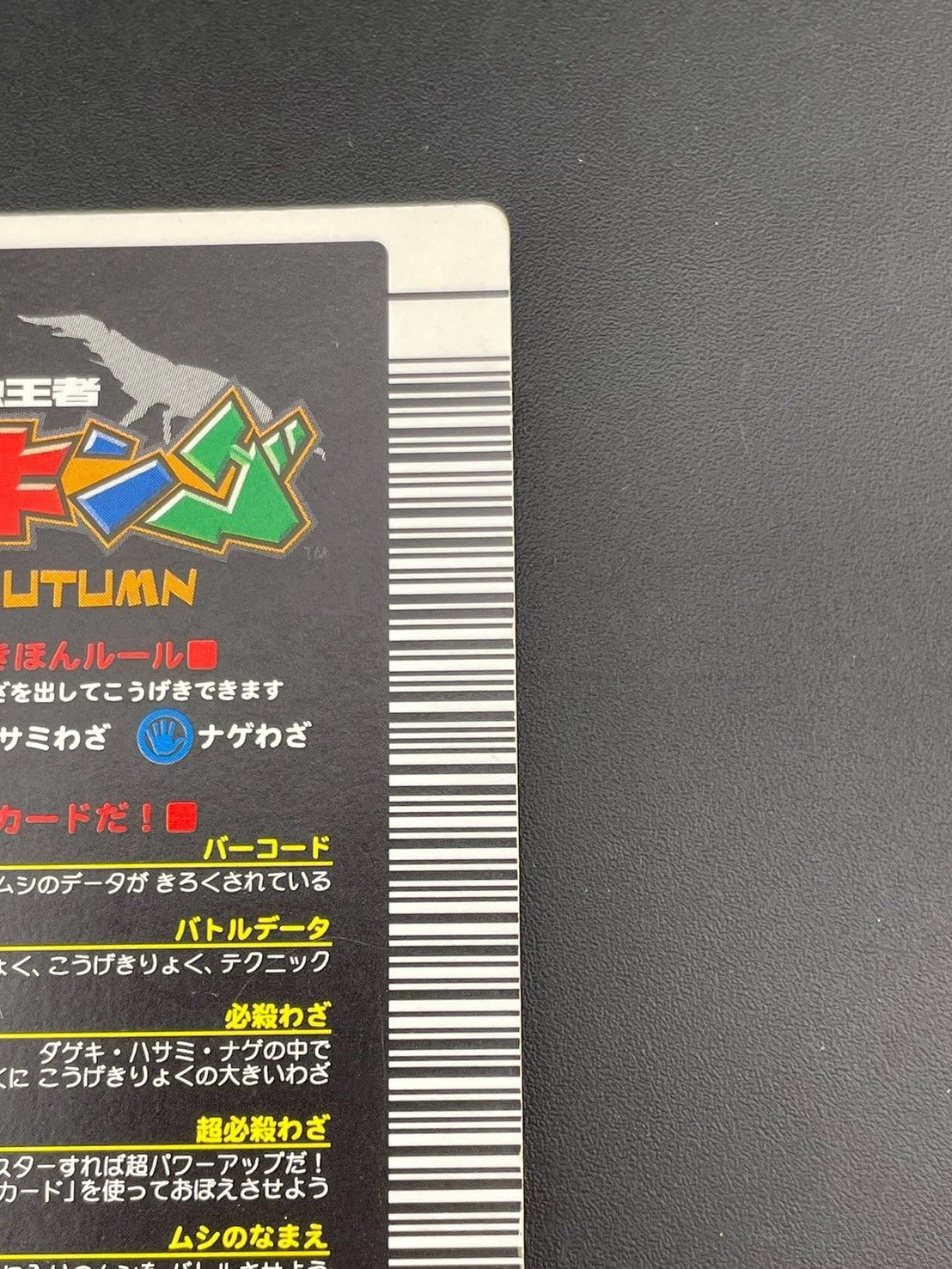 中古品】 タランドゥスツヤクワガタ ムシキング 029A 2003年