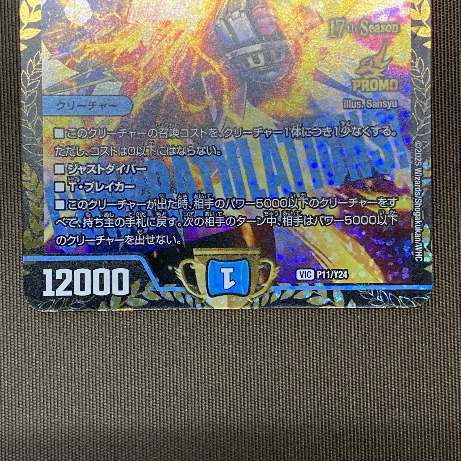 浜館50-2524] デュエルマスターズ 飛翔龍 5000VT VIC P11/Y24 [中古品