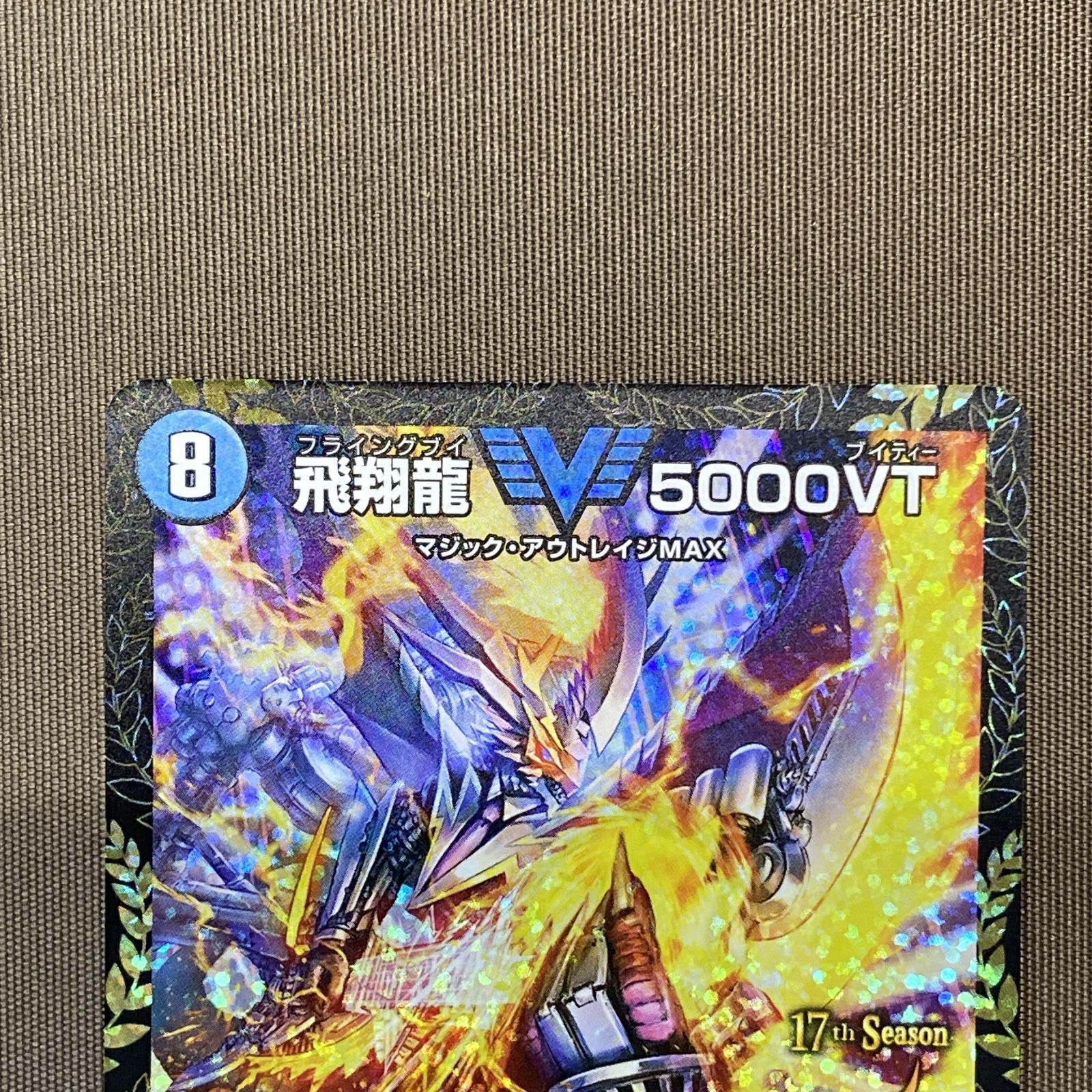 浜館50-2524] デュエルマスターズ 飛翔龍 5000VT VIC P11/Y24 [中古品