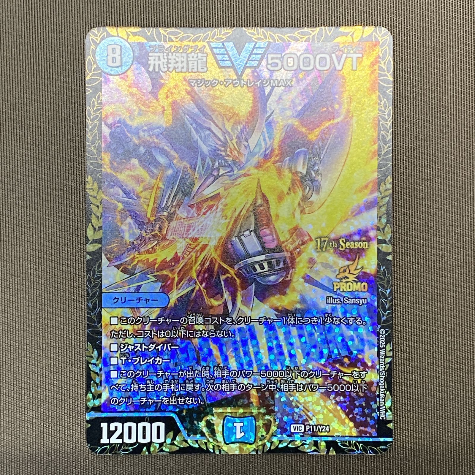 浜館50-2524] デュエルマスターズ 飛翔龍 5000VT VIC P11/Y24 [中古品