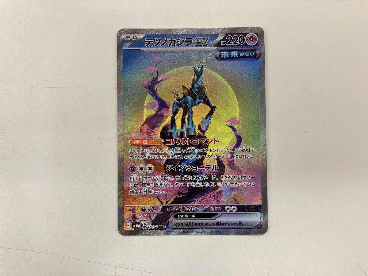 テツノカシラex(094/071) SAR ポケモンカードゲーム - メルカリ