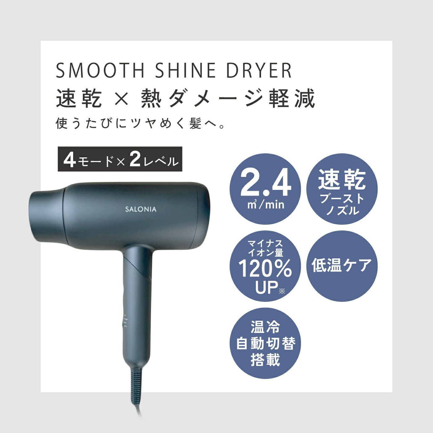 【正規品取扱店】【1年保証】 サロニア スムースシャイン ドライヤー スムースシャインドライヤー 低温風 速乾 大風量 ダメージ 軽減 マイナスイオン PSEマーク 軽量 軽い ターボ 美容師 美髪 人気 SARONIA