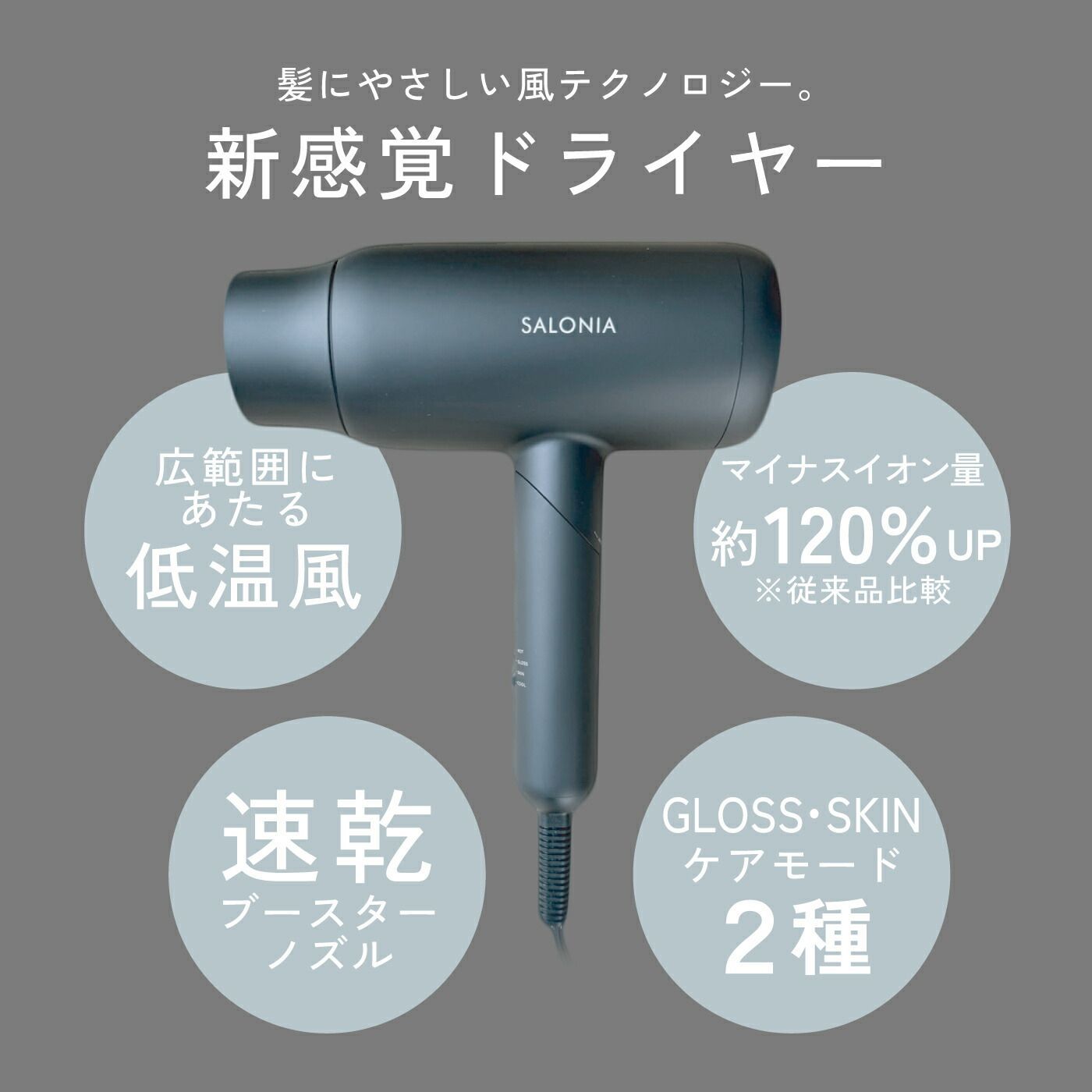 【正規品取扱店】【1年保証】 サロニア スムースシャイン ドライヤー スムースシャインドライヤー 低温風 速乾 大風量 ダメージ 軽減 マイナスイオン PSEマーク 軽量 軽い ターボ 美容師 美髪 人気 SARONIA