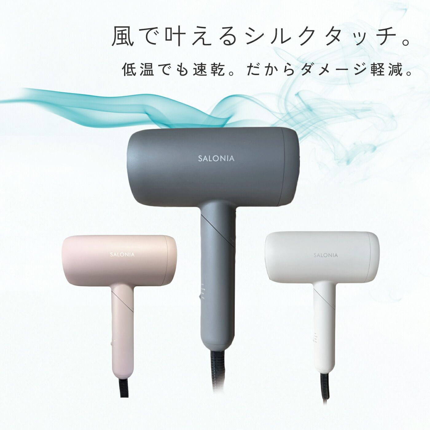 【正規品取扱店】【1年保証】 サロニア スムースシャイン ドライヤー スムースシャインドライヤー 低温風 速乾 大風量 ダメージ 軽減 マイナスイオン PSEマーク 軽量 軽い ターボ 美容師 美髪 人気 SARONIA