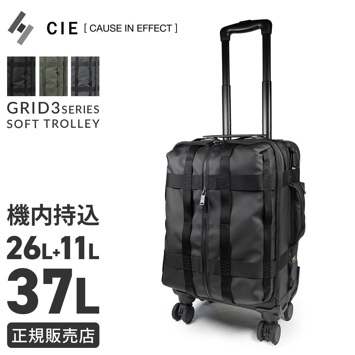 新商品/リアルワークス/シー/GRID-3/SOFT TROLLEY-S/ソフトトローリー/機内持込/26L+11L【cie-212501】
