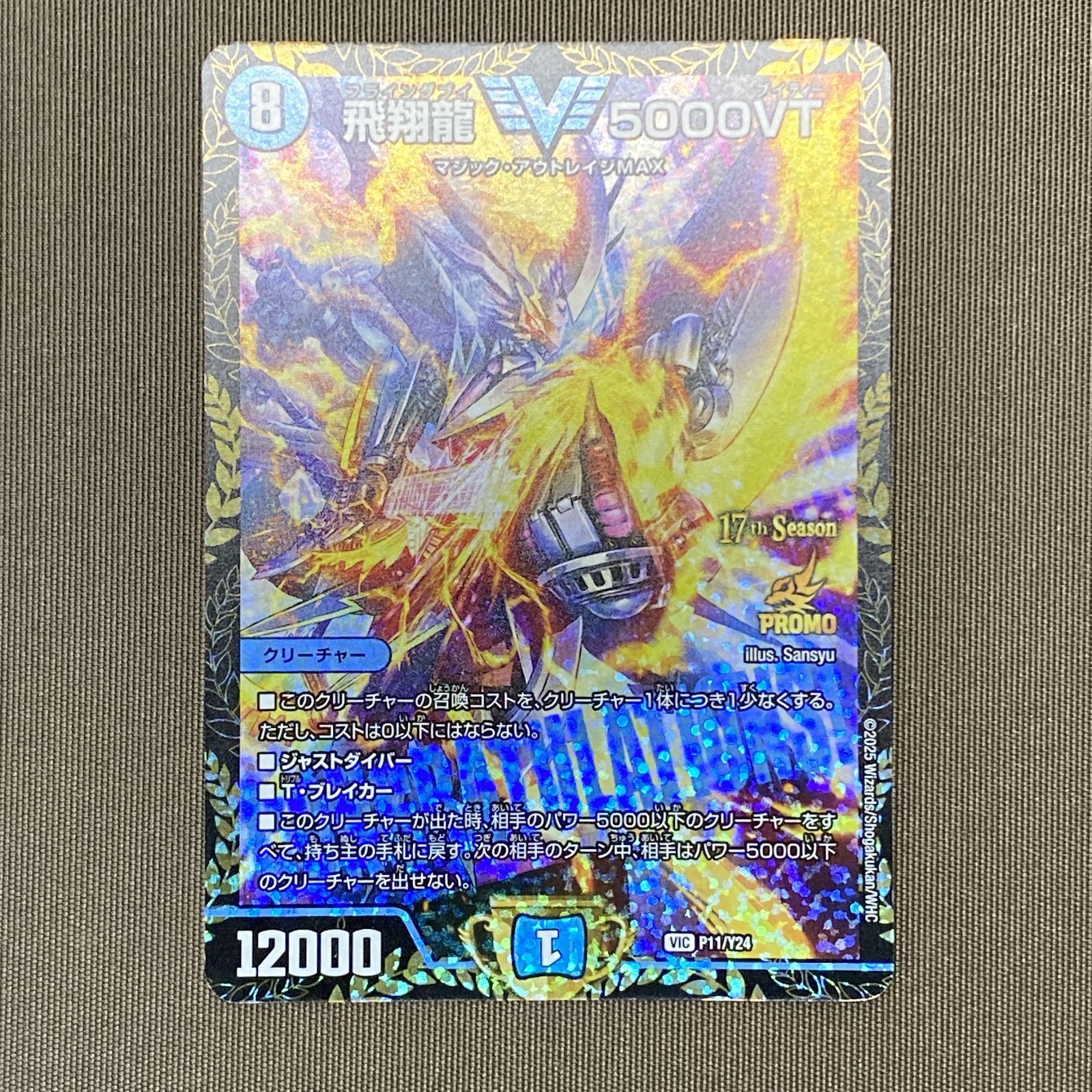 浜館50-2525] デュエルマスターズ 飛翔龍 5000VT VIC P11/Y24 [中古品