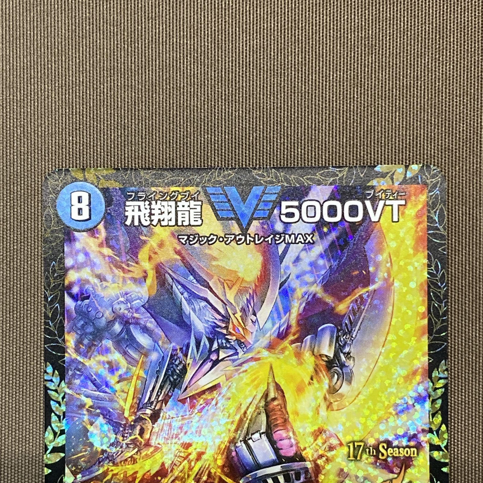 浜館50-2525] デュエルマスターズ 飛翔龍 5000VT VIC P11/Y24 [中古品