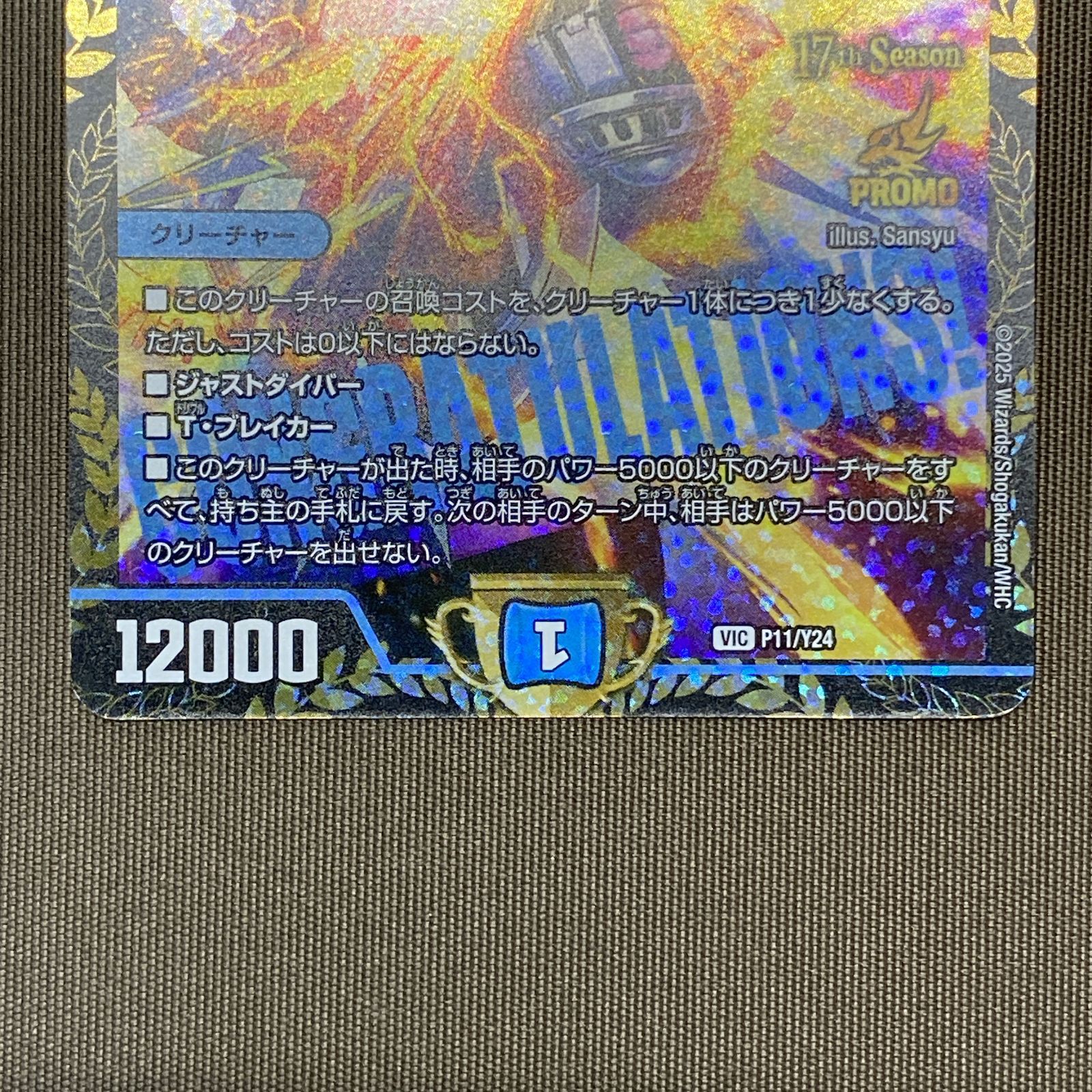 浜館50-2525] デュエルマスターズ 飛翔龍 5000VT VIC P11/Y24 [中古品