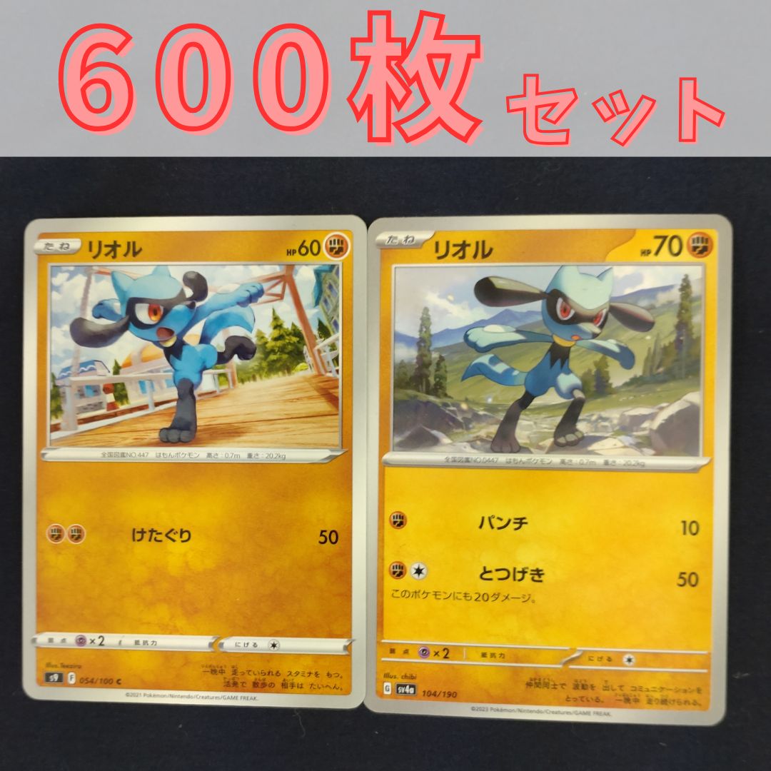 P600209(とう) ポケモンカード リオル 600枚 まとめ売り pokemon