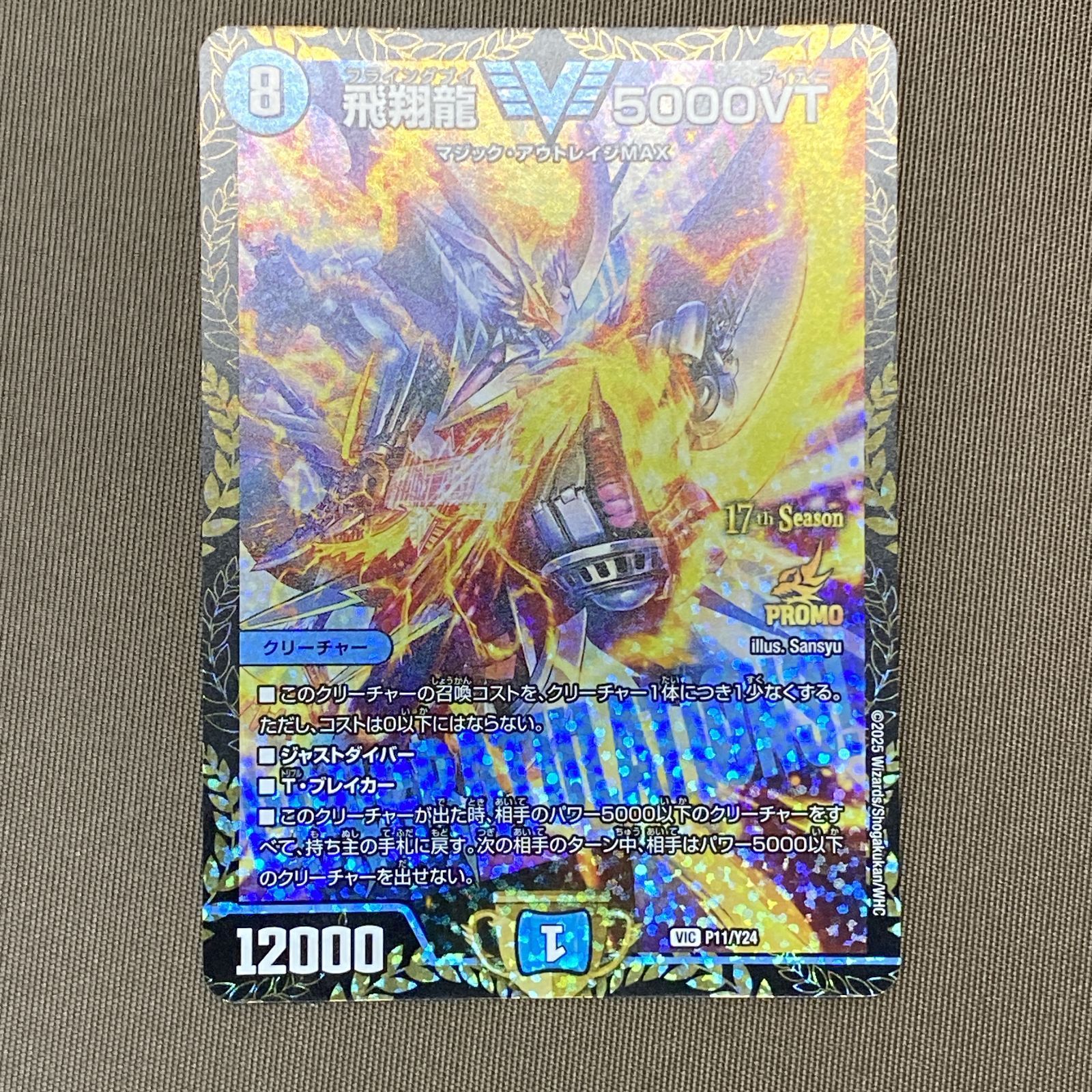 浜館50-2526] デュエルマスターズ 飛翔龍 5000VT VIC P11/Y24 [中古品