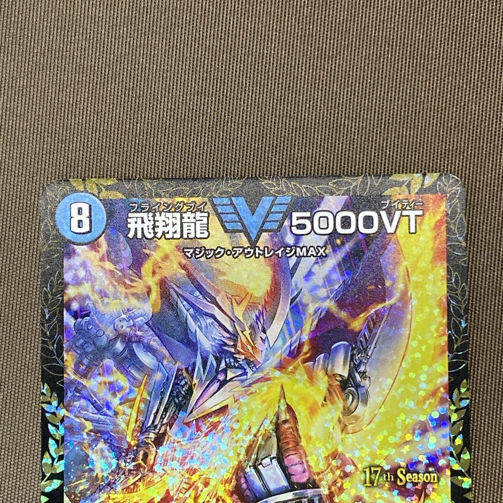 トレーディングカード [浜館50-2526] デュエルマスターズ 飛翔龍