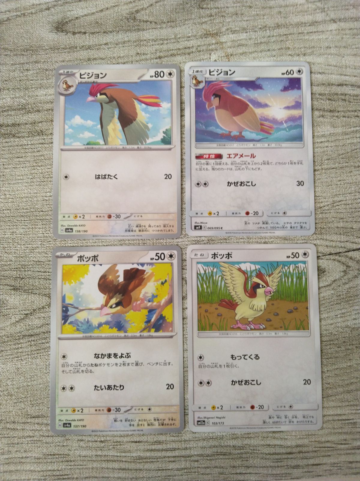 ポケモンカード ポッポ ピジョン まとめ処分 S-186 - メルカリ