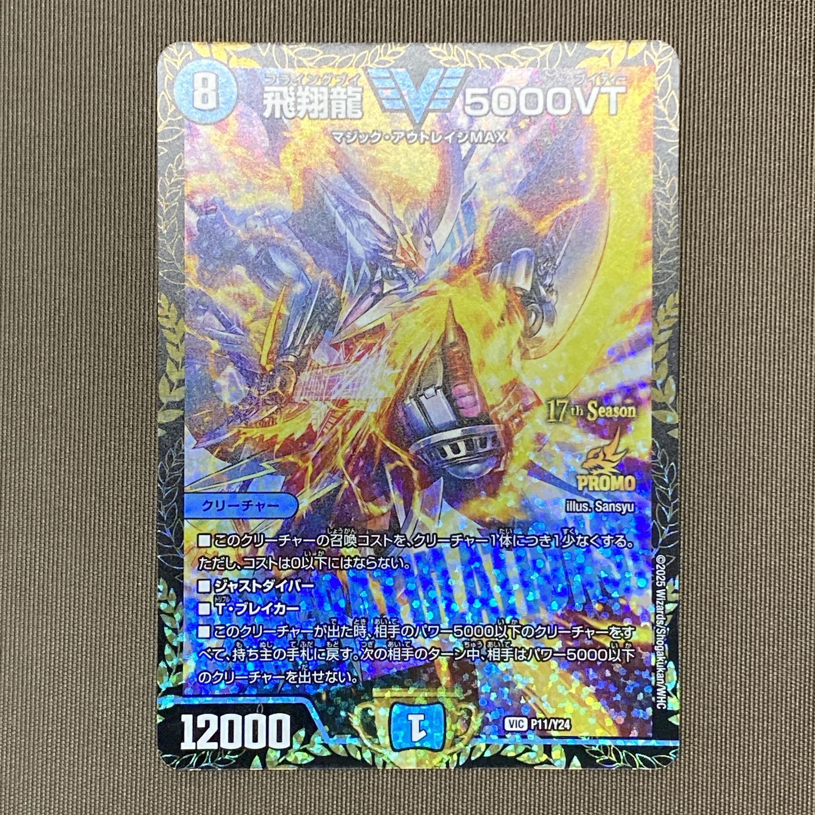 浜館50-2527] デュエルマスターズ 飛翔龍 5000VT VIC P11/Y24 [中古品