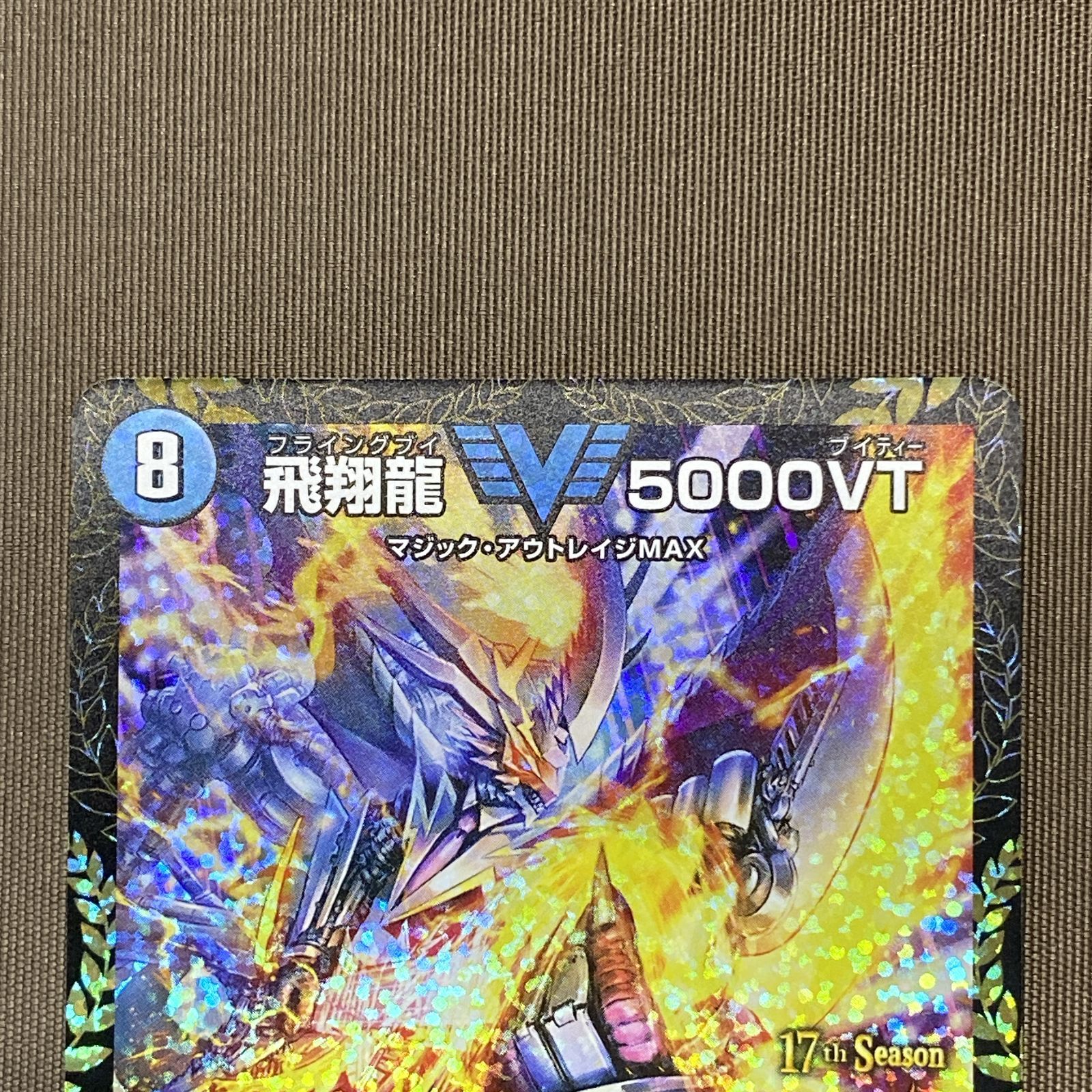 浜館50-2527] デュエルマスターズ 飛翔龍 5000VT VIC P11/Y24 [中古品