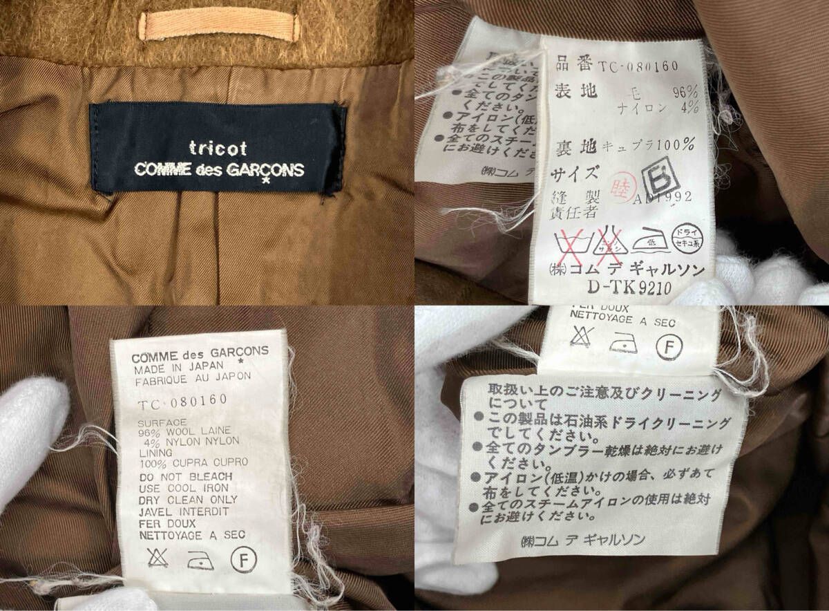 tricot COMME des GARCONS トリココムデギャルソン ステンカラーコート