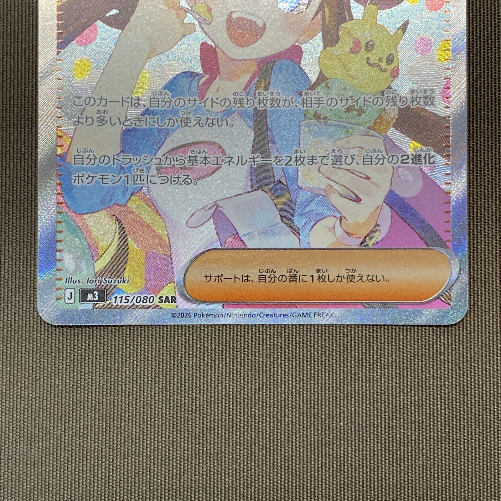 浜館56-2530] ポケモンカード ポケカ メイのはげまし M3 115/080 SAR