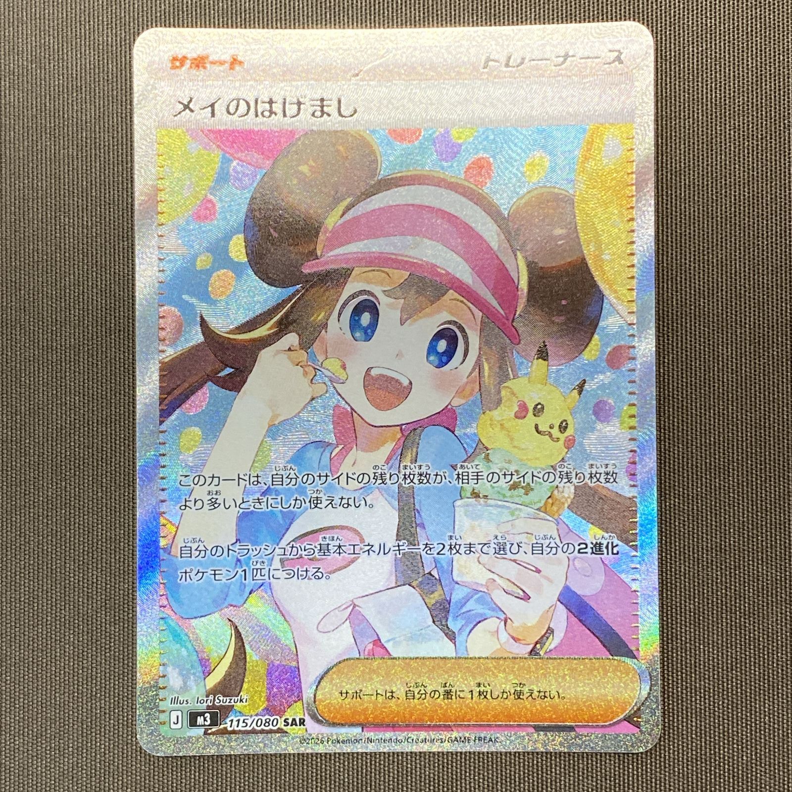 浜館56-2530] ポケモンカード ポケカ メイのはげまし M3 115/080 SAR