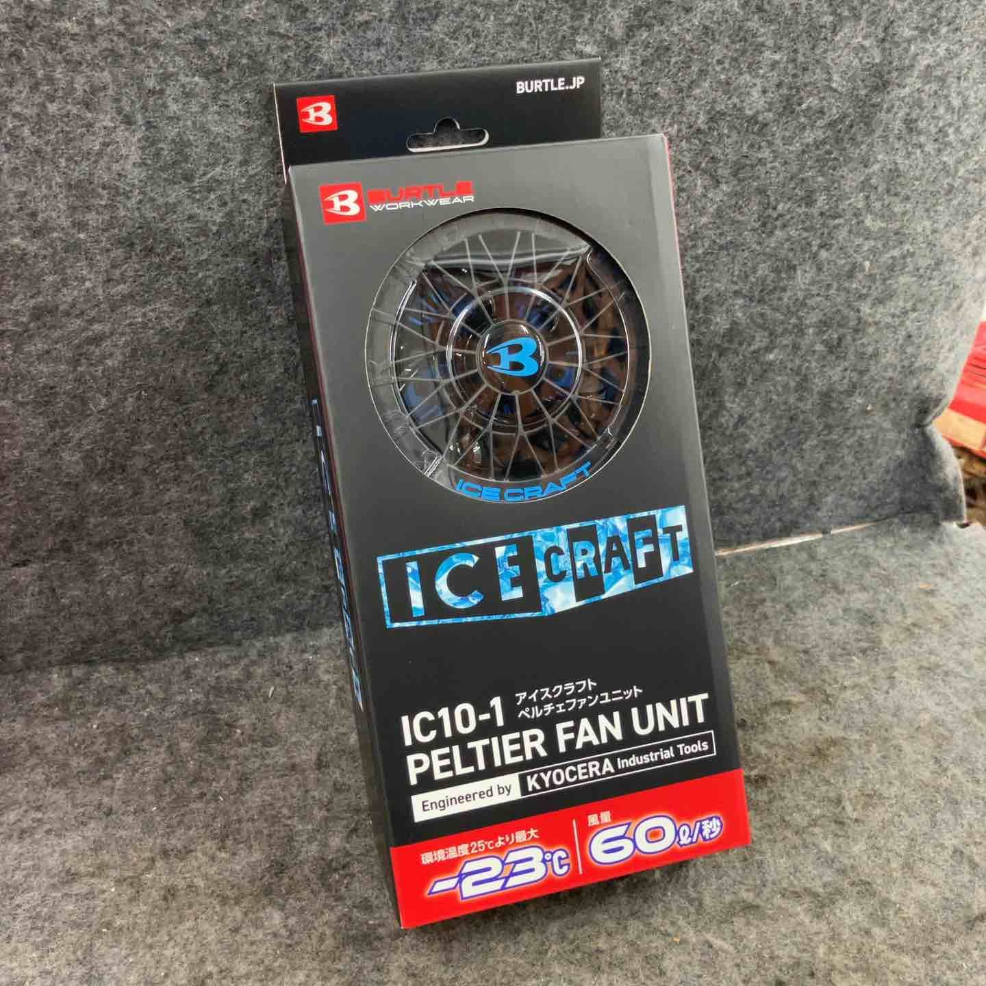 【未使用品】 BURTLE/バートル アイスクラフト ペルチェファンユニット ブラック IC10-1 35 F 【鴻巣店】