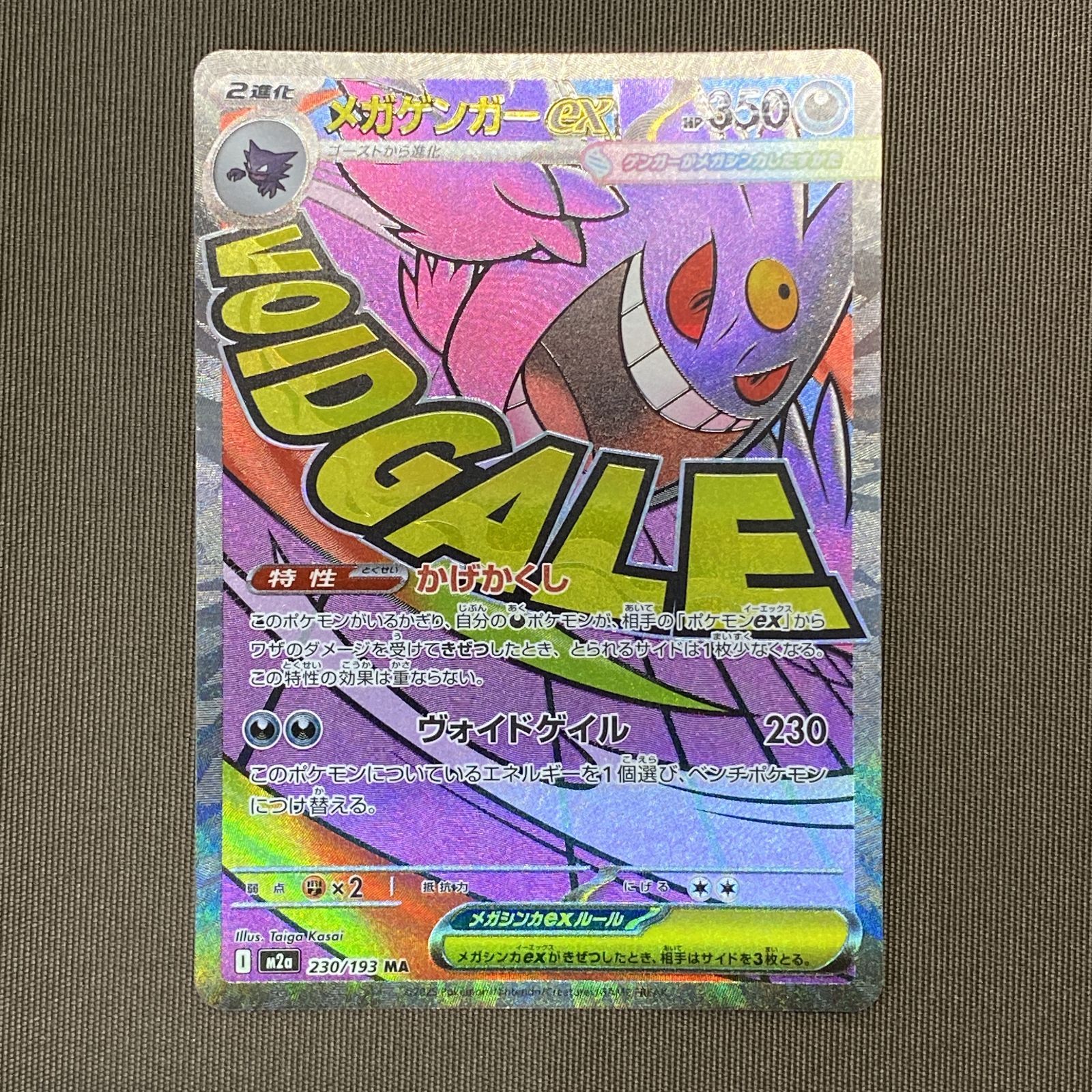 浜館56-2531] ポケモンカード ポケカ メガゲンガーex M2a 230/193 MA 4