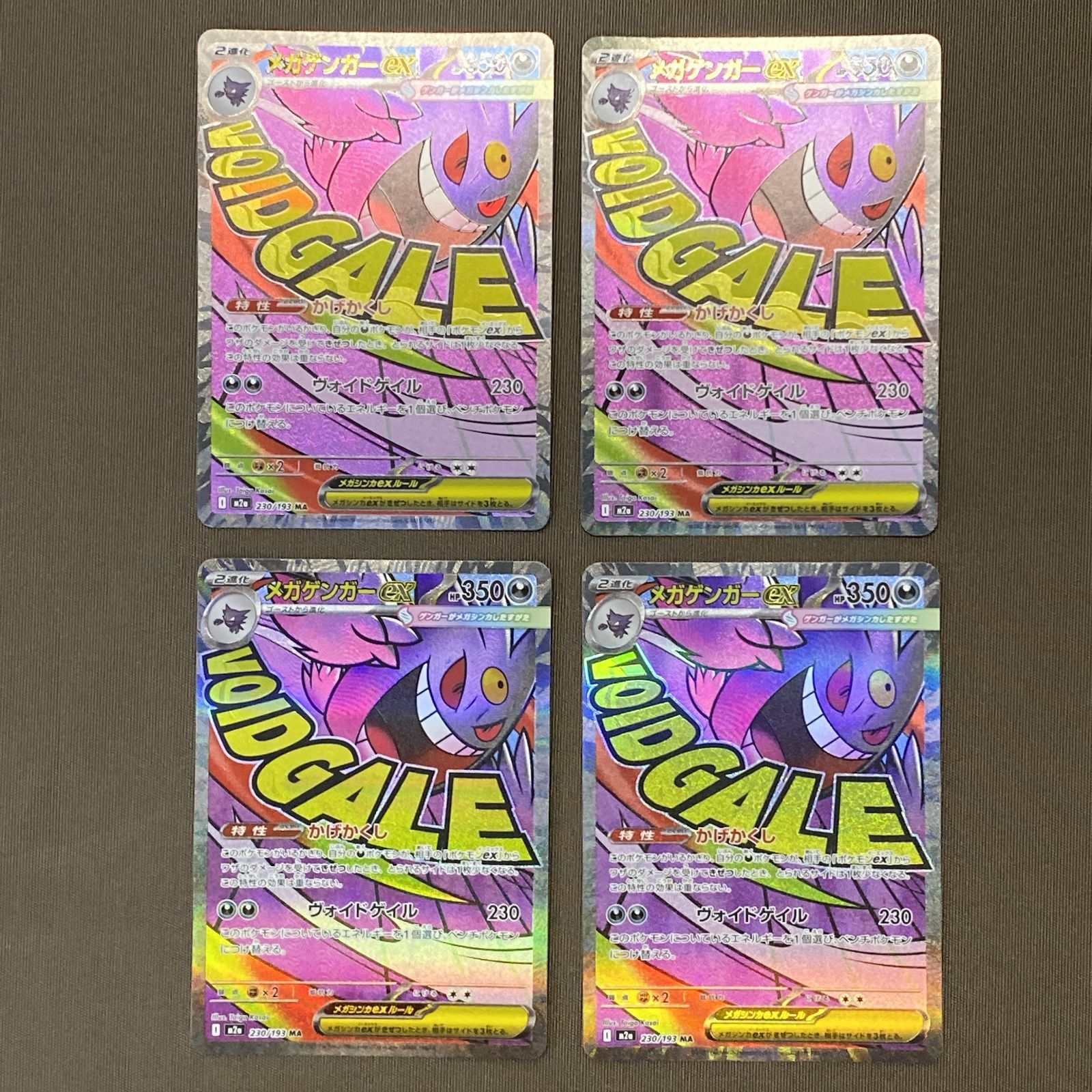 浜館56-2531] ポケモンカード ポケカ メガゲンガーex M2a 230/193 MA 4
