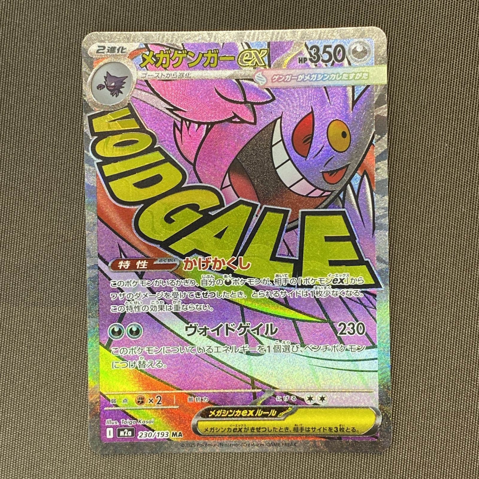 浜館56-2531] ポケモンカード ポケカ メガゲンガーex M2a 230/193 MA 4