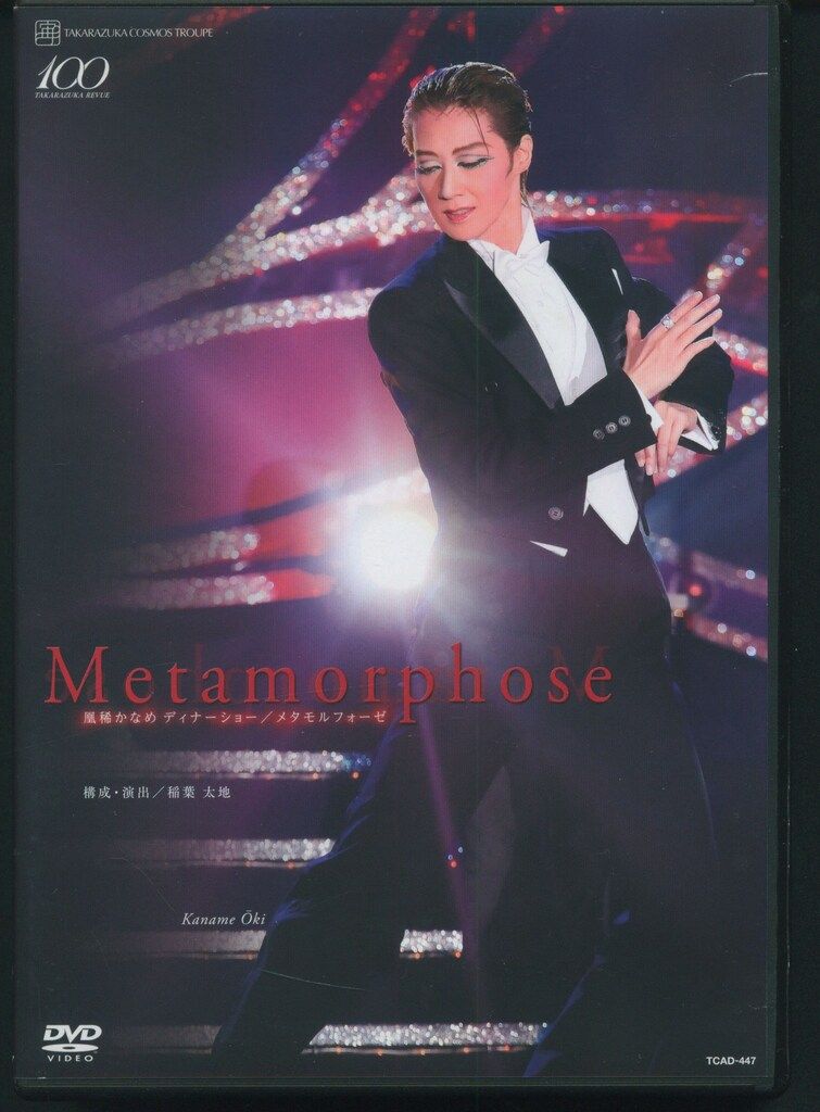 凰稀かなめ・美風舞良 宙組14年DVD 凰稀かなめディナーショー
