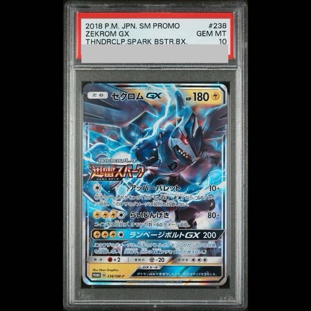世界に368枚のみ！超希少　ゼクロムGX psa10「迅雷スパーク」PROMO PSA10】ゼクロムGX PROMO 238/SM-P 1枚 - メルカリ