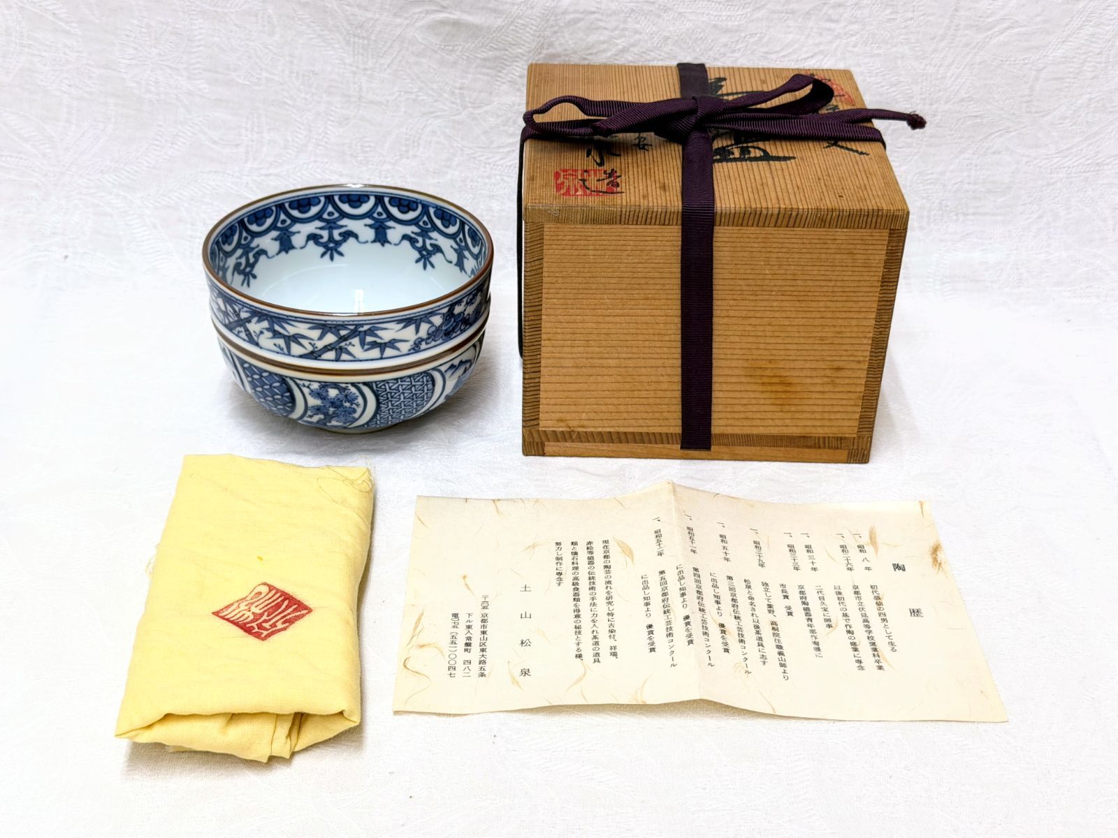 D244【未使用】土山松泉 青華祥瑞 茶碗 茶道具 平安 松泉窯 共箱 栞 染付