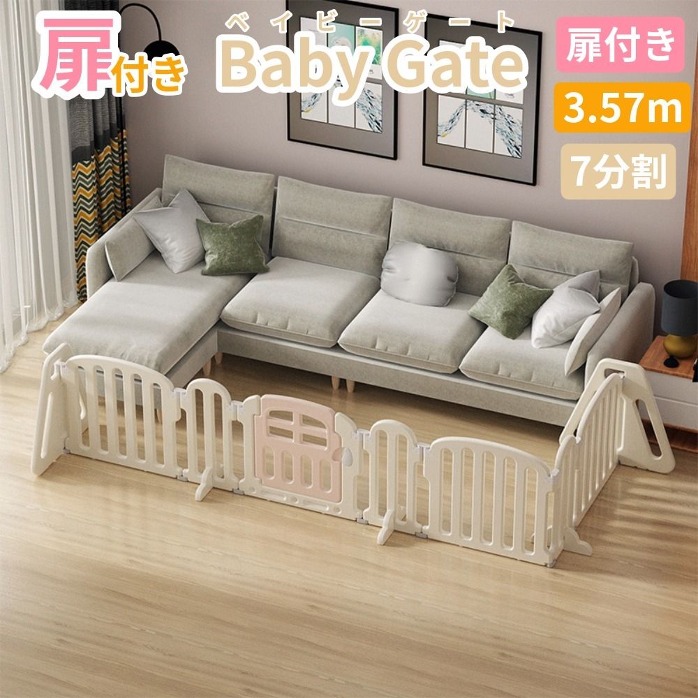 扉付き ベビーゲート 9枚セット 約357cm 自由設置式 ベビーサークル 高さ60cm 工具不要 組み替え可能 赤ちゃん 安全フェンス ベージュ×ピンク