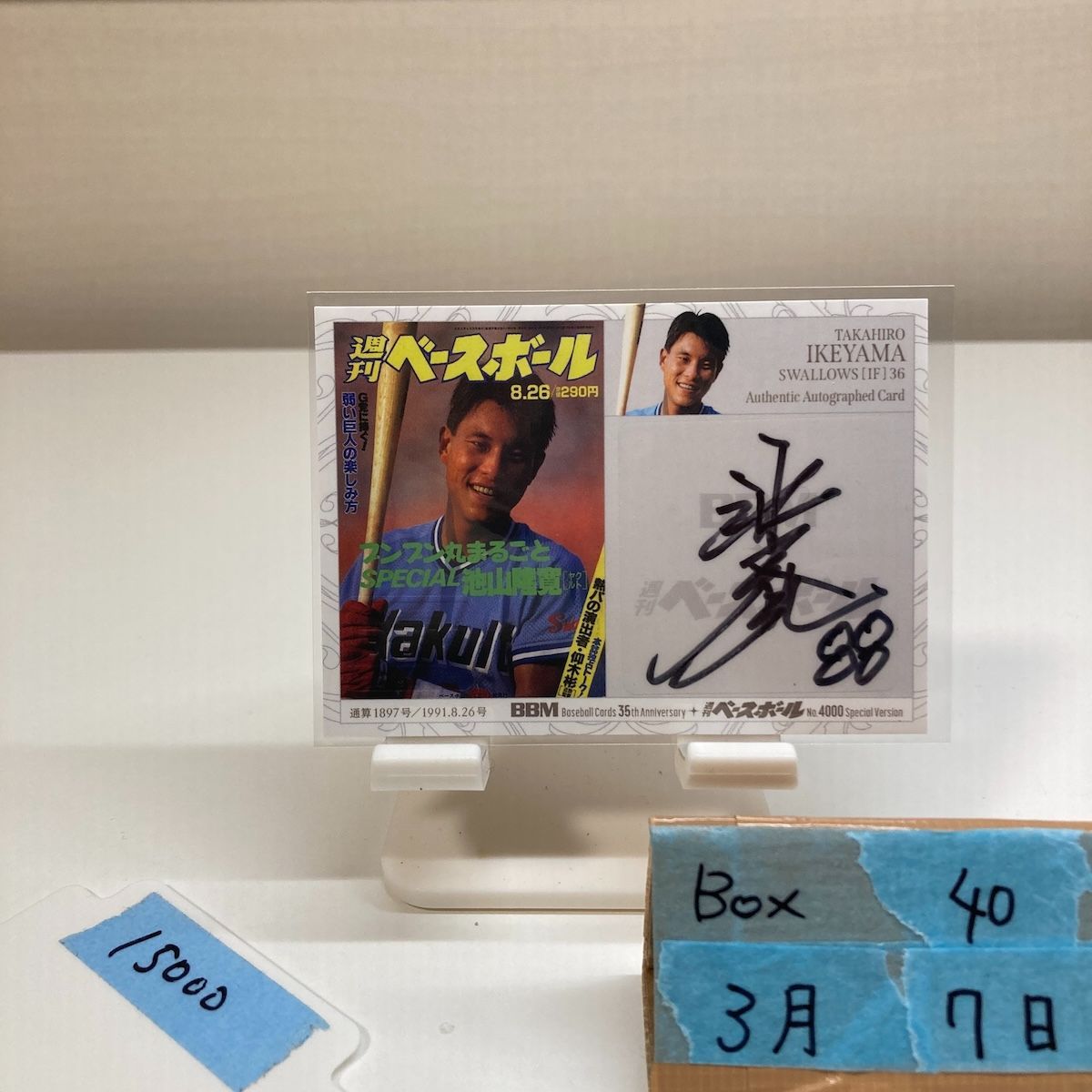 2025 BBM 35th Anniversary 週刊ベースボール No.4000 Special Version