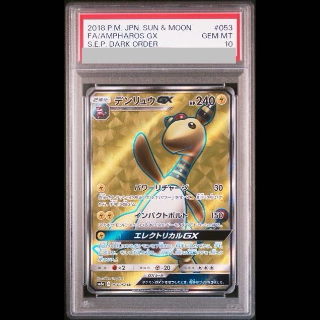 PSA10】デンリュウGX SR 053/052 1枚 - メルカリ