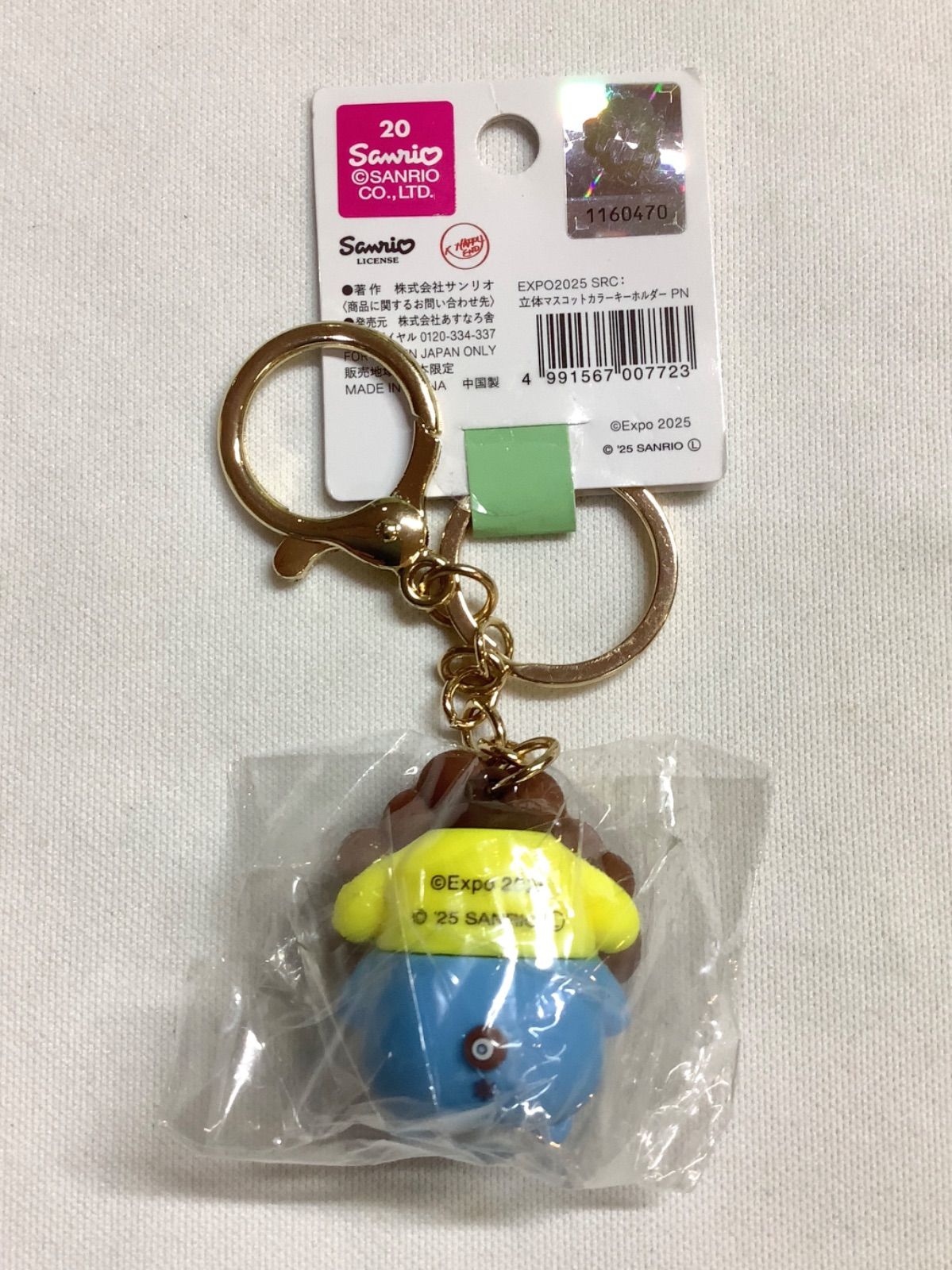 大阪関西万博 ミャクミャク ポムポムプリン フィギュア キーホルダー