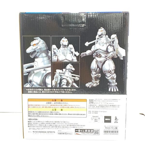 中古】【未開】ラストワン賞 スーパーメカゴジラ SOFVICS ｢一番くじ
