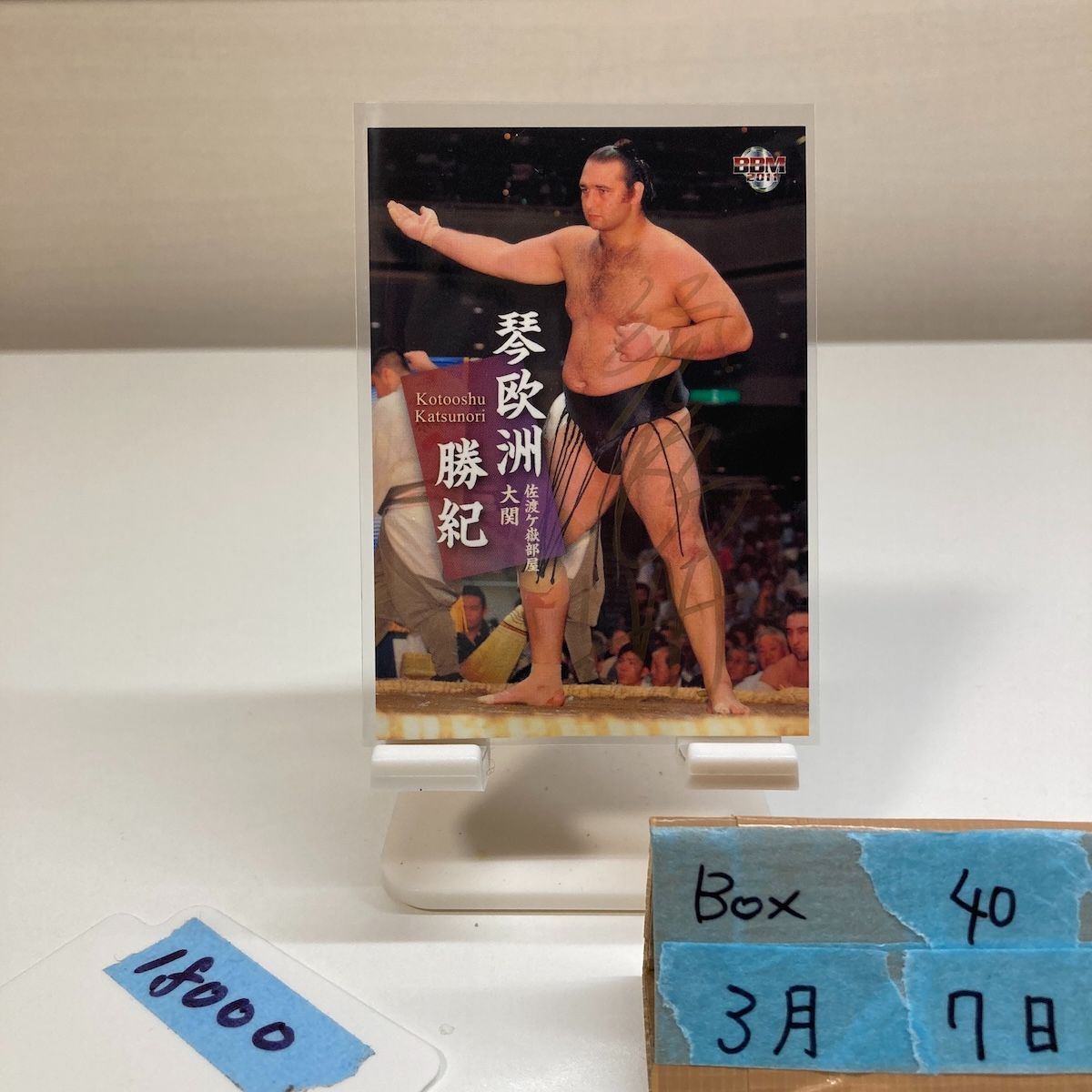 2011 BBM 大相撲カード 琴欧州勝紀 直筆サインカード 佐渡ヶ嶽部屋 イベント特賞刻印サイン カード