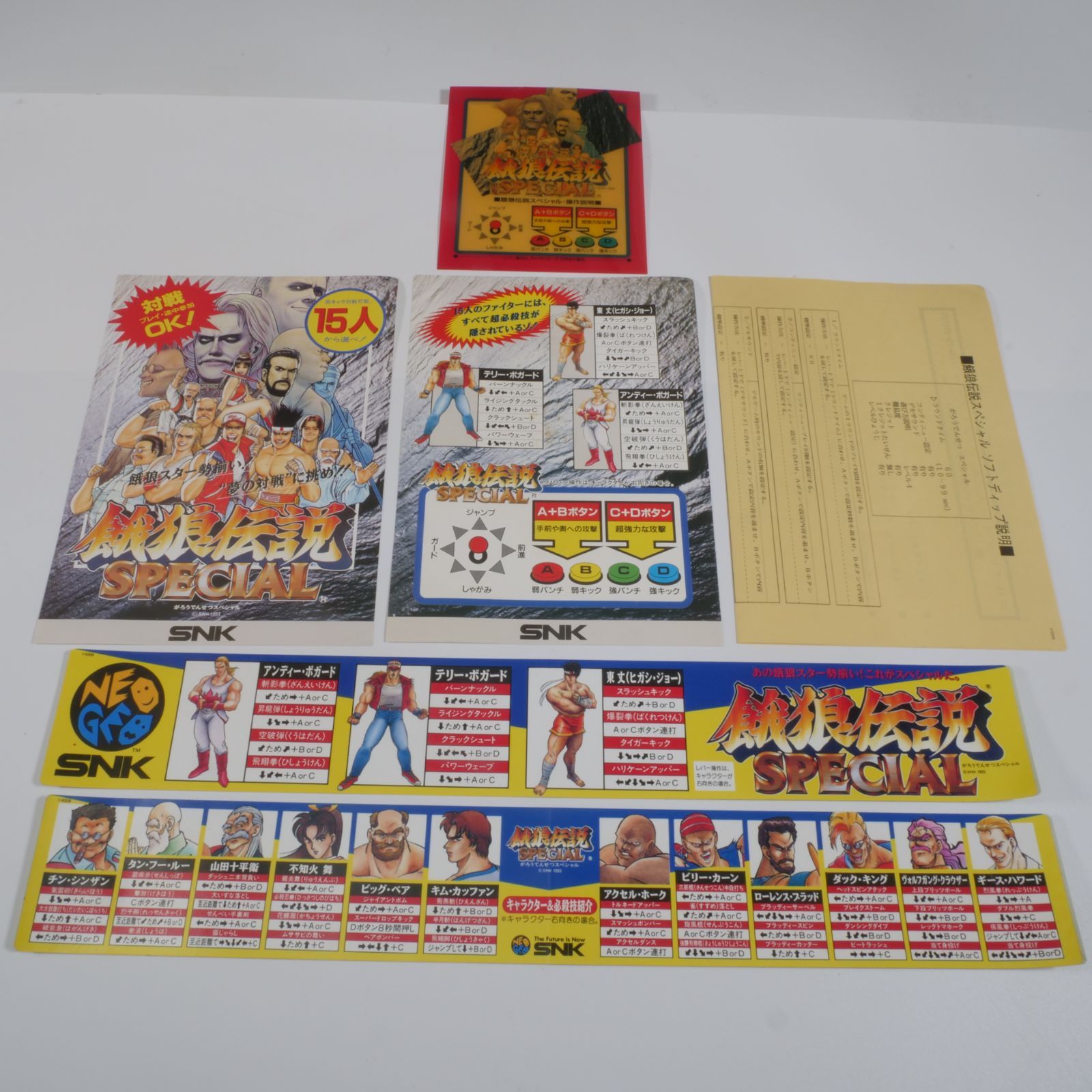 MVS 餓狼伝説スペシャル インスト・プラバン・コマンドリスト・説明書