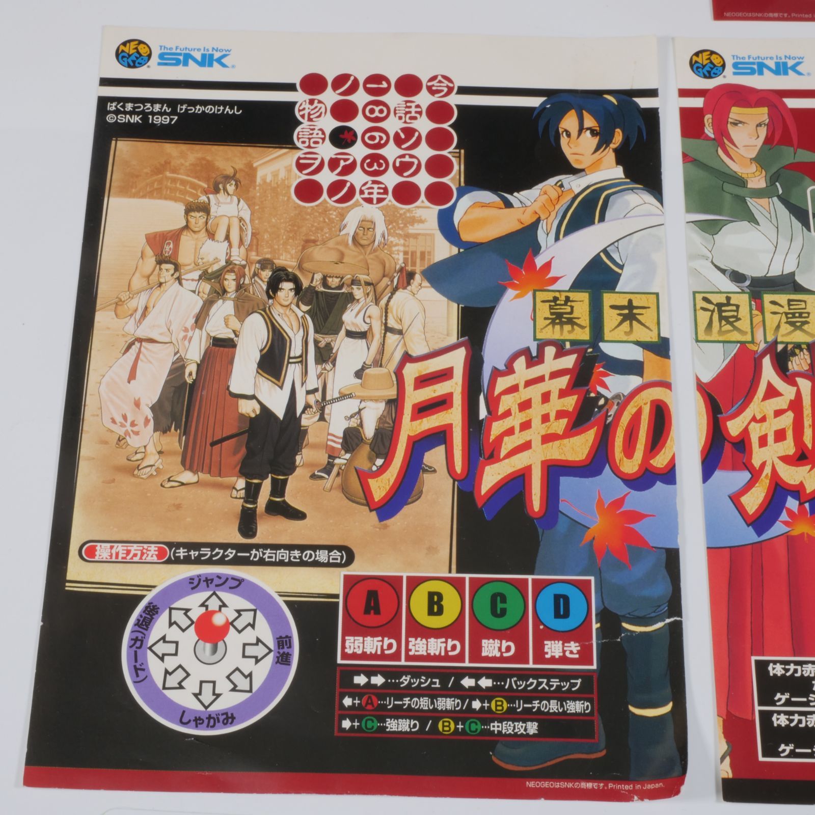 MVS 幕末浪漫 月華の剣士 インスト・プラバン・コマンドリスト・説明書