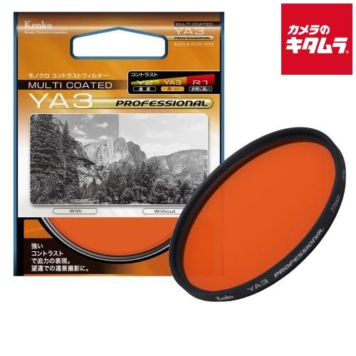 【新品】ケンコー 49S YA3 プロフェッショナル モノクロ用フィルター 49mm 《納期約２週間》