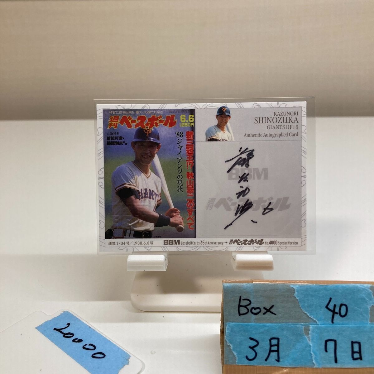 2025 BBM 35th Anniversary 週刊ベースボール No.4000 Special Version 篠塚和典 18/30 直筆サインカード 読売ジャイアンツ 表紙 カード