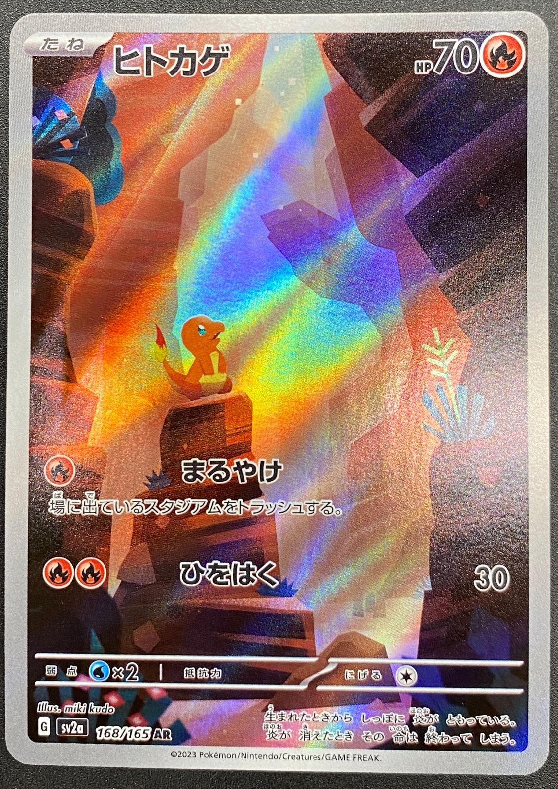 ポケモンカードゲーム ポケカ ヒトカゲ AR SV2a-168 SV2a 強化拡張
