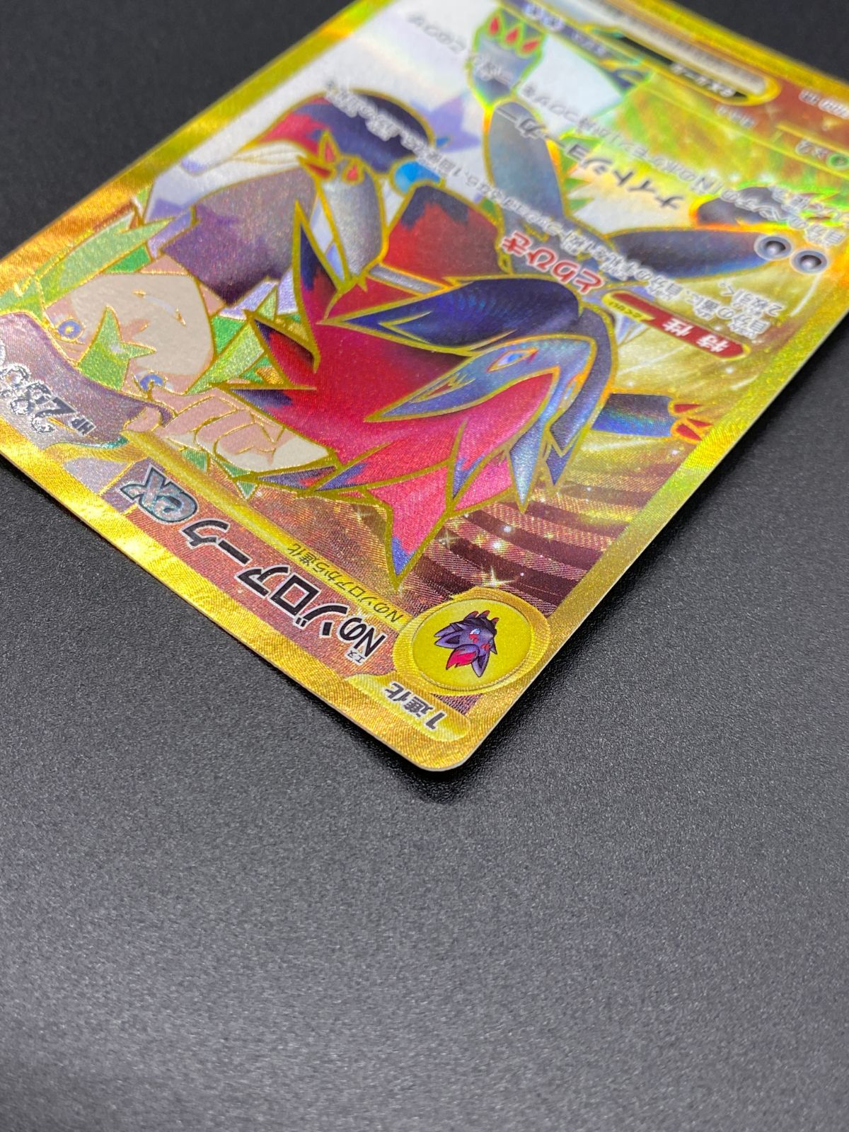 ポケモンカードゲーム ポケカ Nのゾロアークex UR SV9-131 SV9 拡張