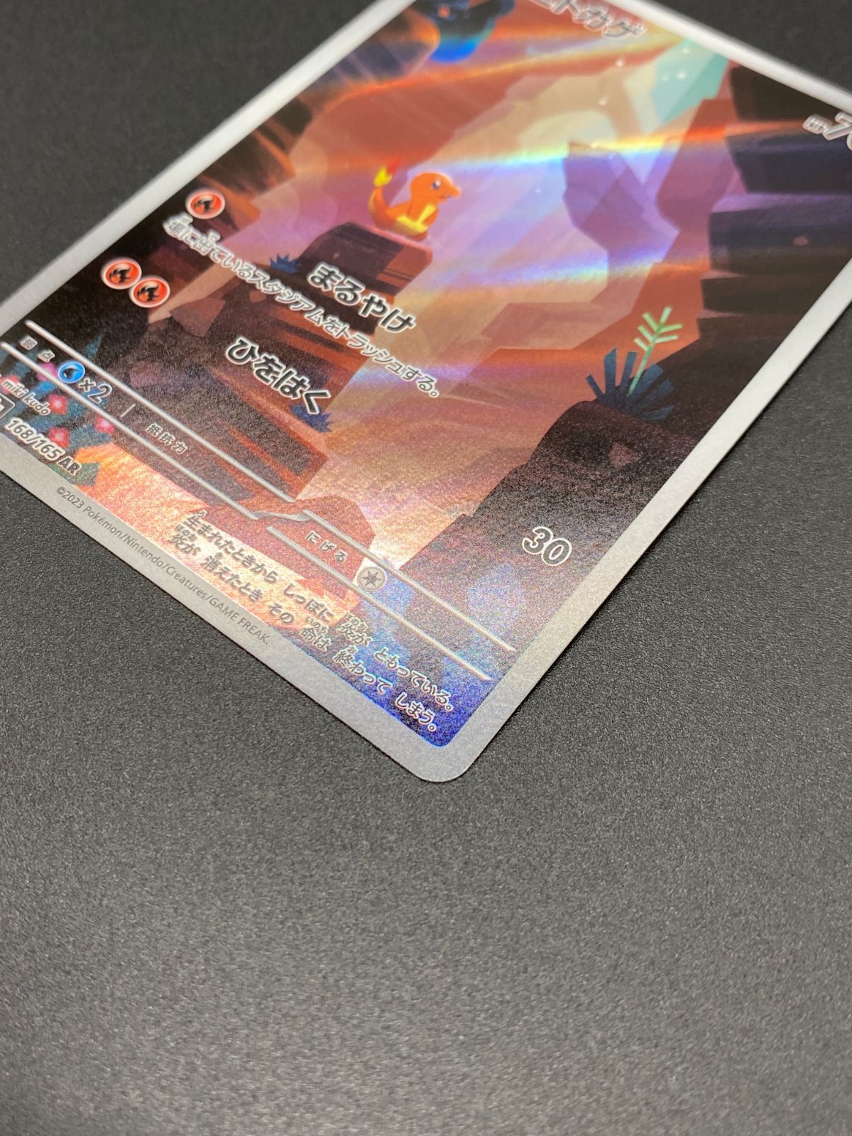 ポケモンカードゲーム ポケカ ヒトカゲ AR SV2a-168 SV2a 強化拡張