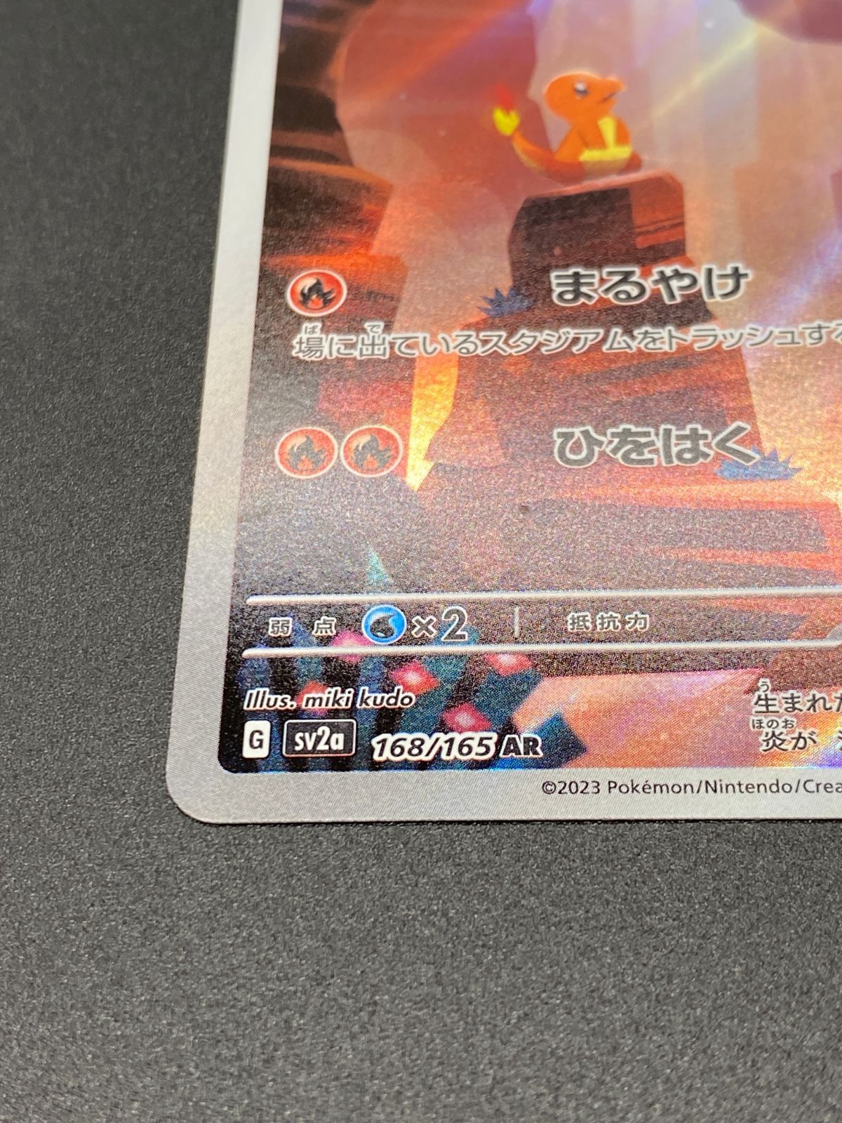 ポケモンカードゲーム ポケカ ヒトカゲ AR SV2a-168 SV2a 強化拡張