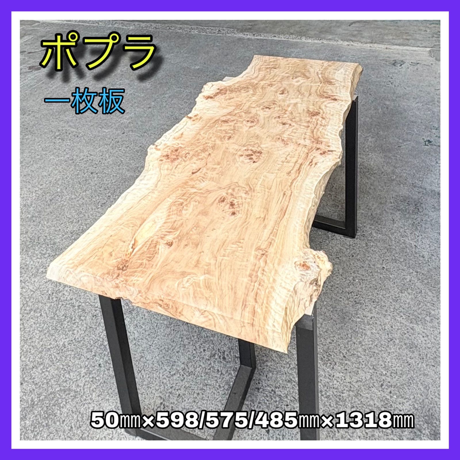 ポプラ コブ杢 一枚板 無垢材 DIY木材 ダイニングテーブル メイン